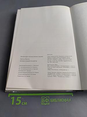 Легкие нашей планеты. Влажный тропический лес — наиболее угрожаемый биоценоз на Земле