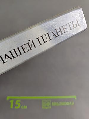 Легкие нашей планеты. Влажный тропический лес — наиболее угрожаемый биоценоз на Земле