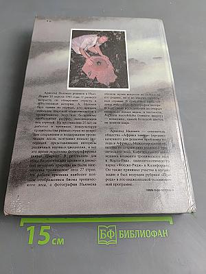 Легкие нашей планеты. Влажный тропический лес — наиболее угрожаемый биоценоз на Земле