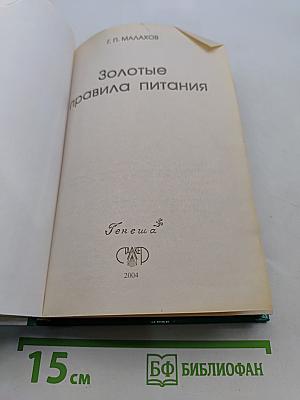 Золотые правила питания