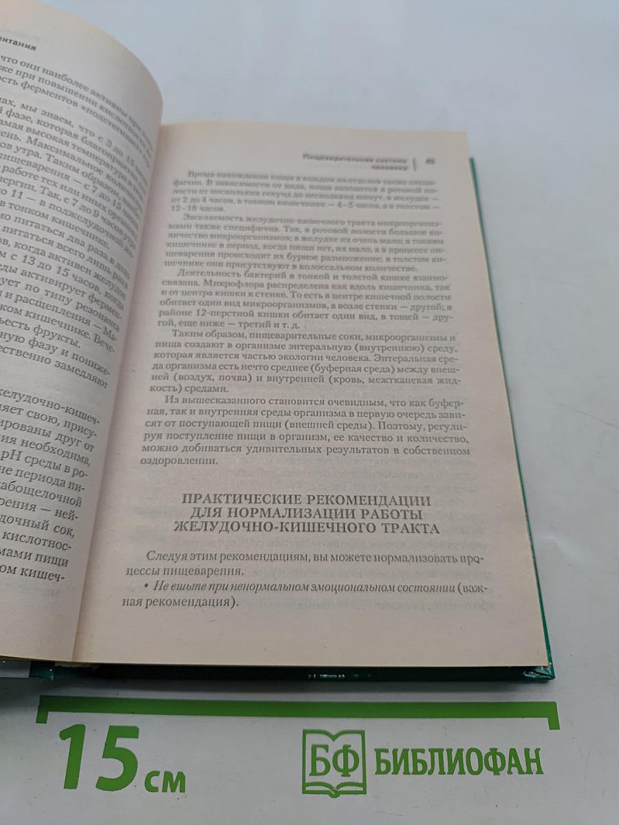 Золотые правила питания