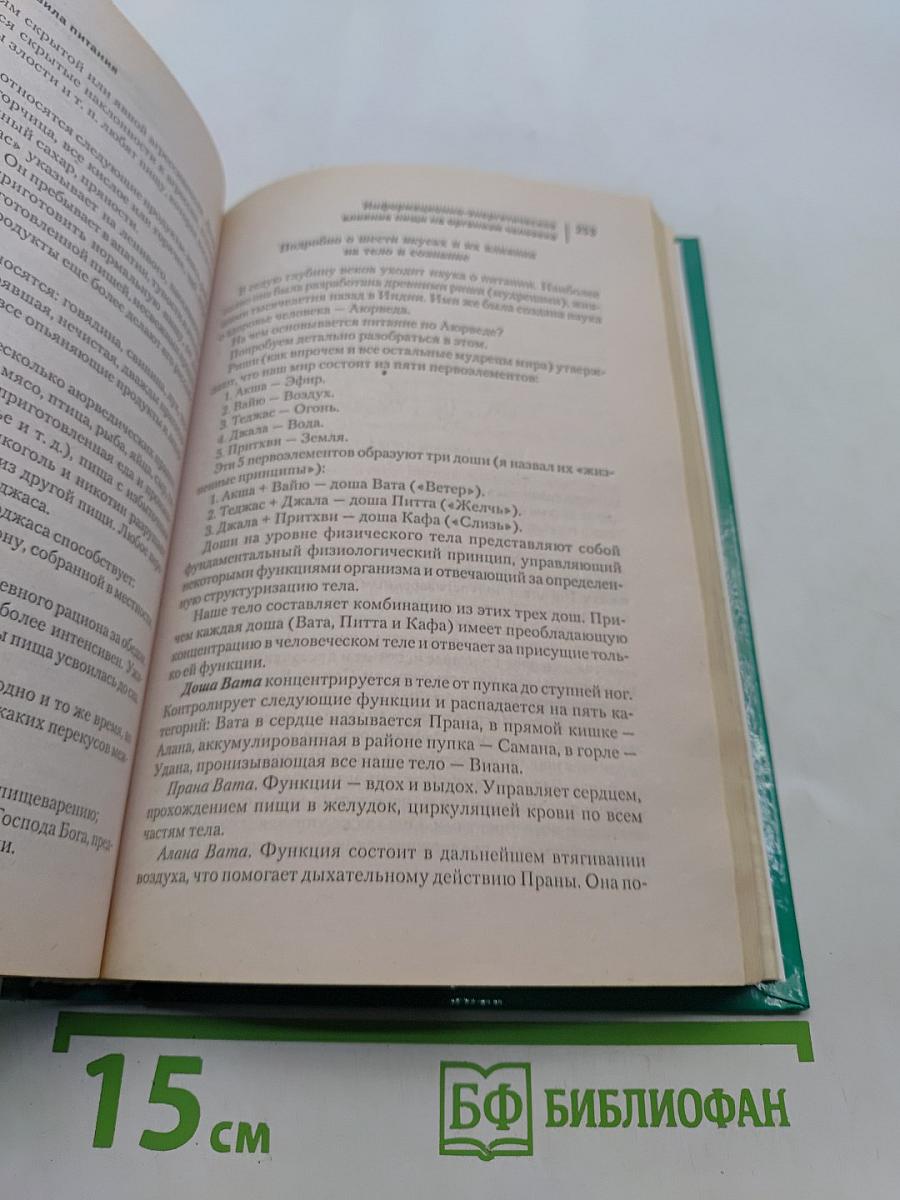 Золотые правила питания