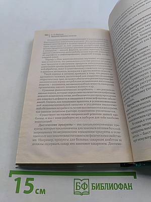 Золотые правила питания