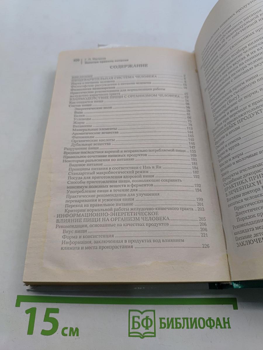 Золотые правила питания