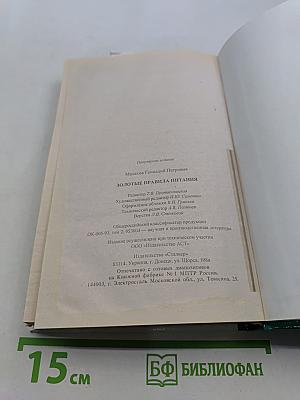Золотые правила питания