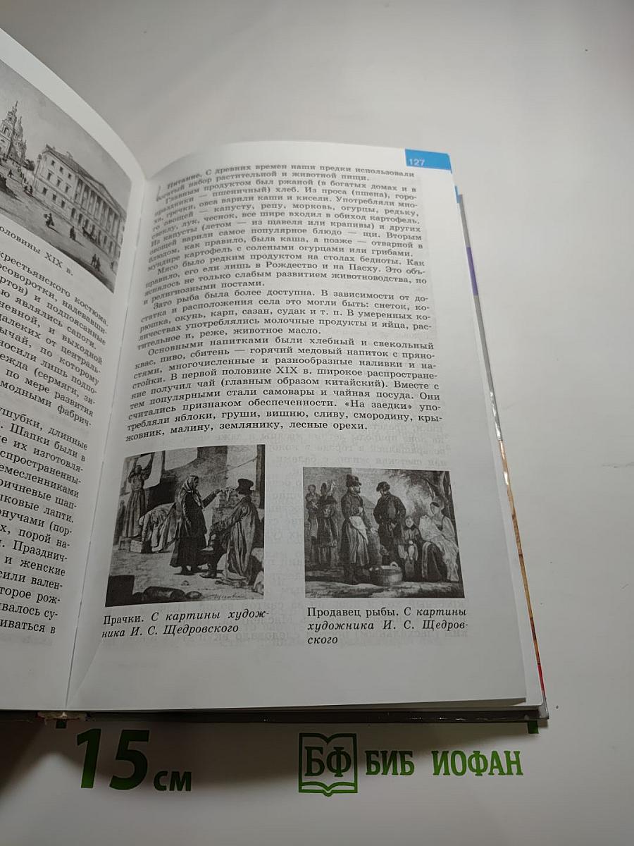 История России. XIX век. 8 класс