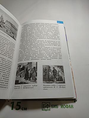 История России. XIX век. 8 класс