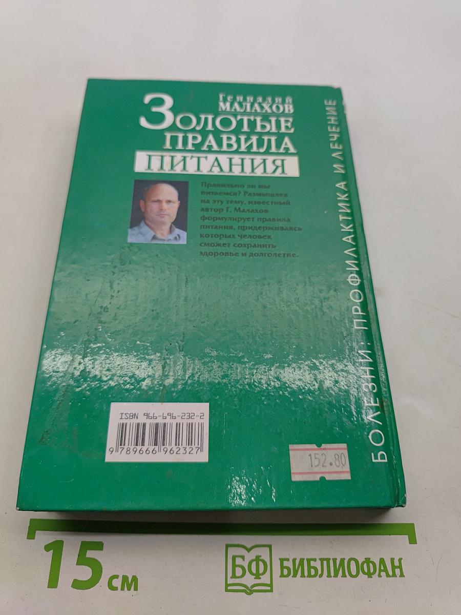Золотые правила питания