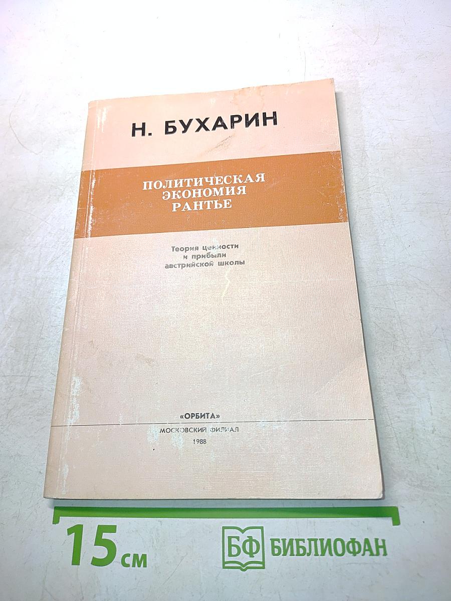 Политическая экономия рантье