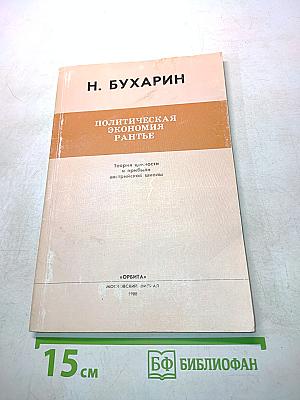 Политическая экономия рантье