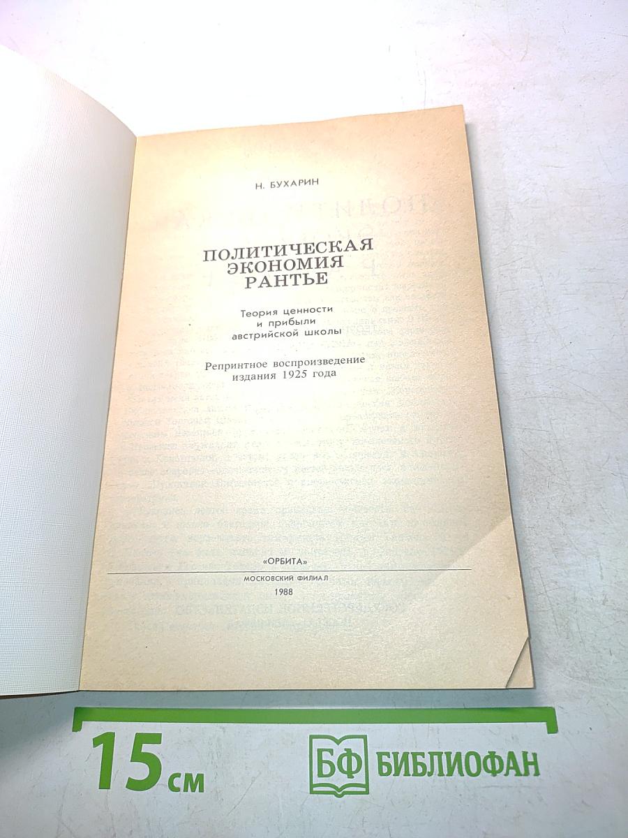 Политическая экономия рантье