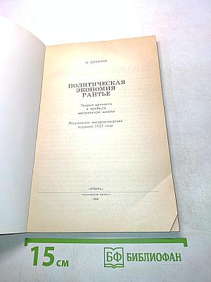 Политическая экономия рантье