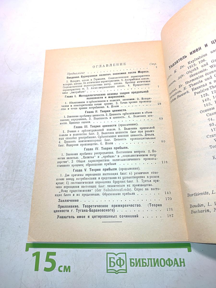 Политическая экономия рантье