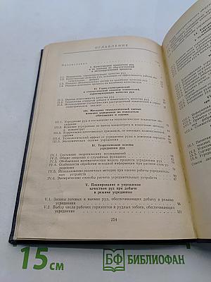 Теория и практика усреднения руд