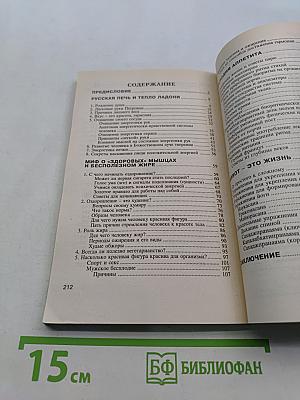 Живот – это жизнь. Часть II. Путь к полному исцелению