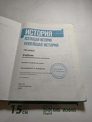 История. Всеобщая история. Новейшая история. 10 класс