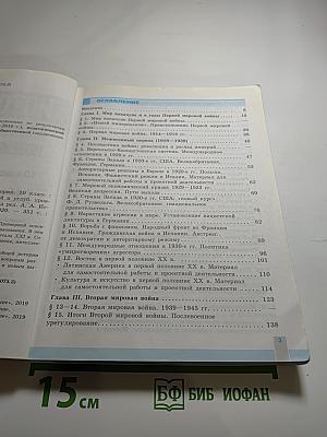 История. Всеобщая история. Новейшая история. 10 класс