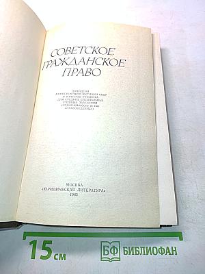 Советское гражданское право