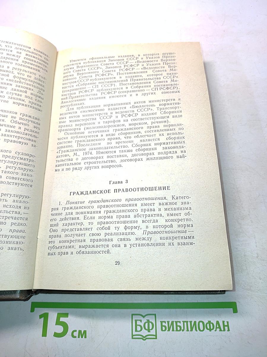 Советское гражданское право