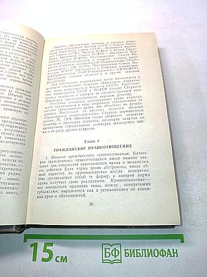Советское гражданское право