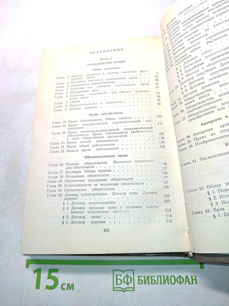 Советское гражданское право