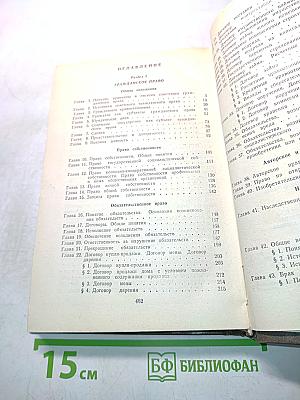 Советское гражданское право