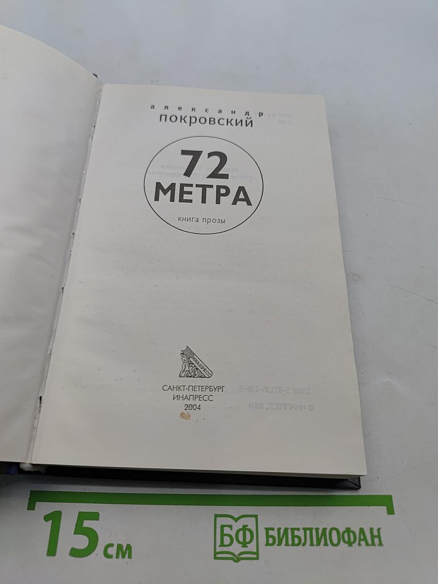 72 метра
