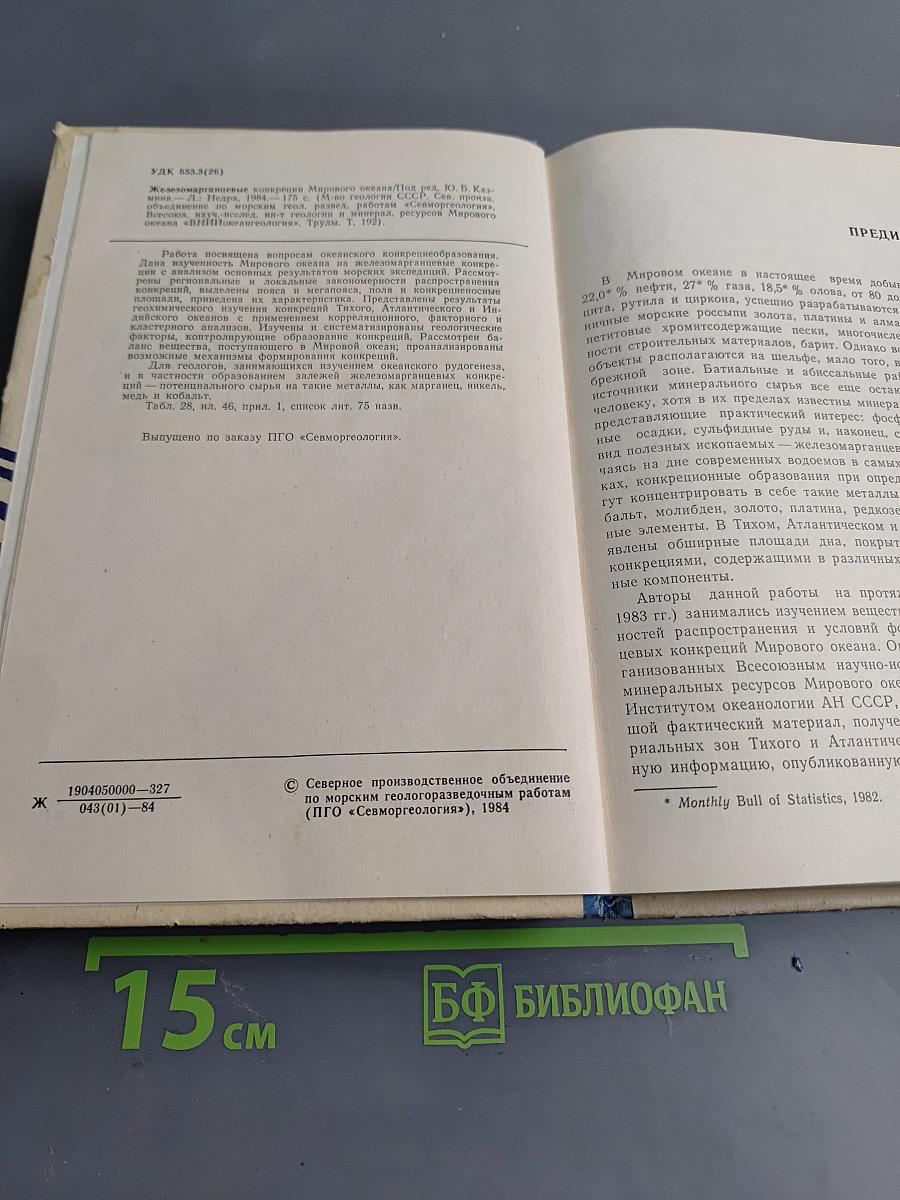 Железомарганцевые конкреции мирового океана