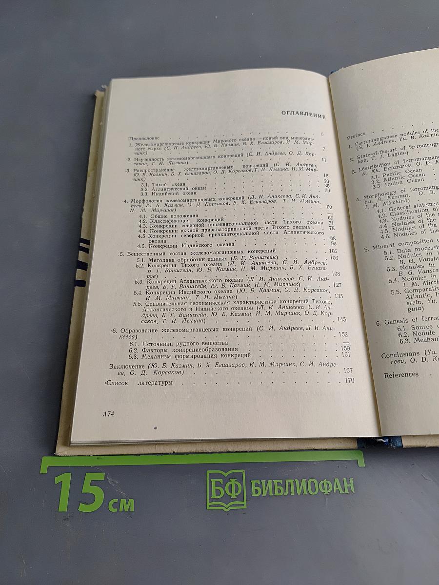 Железомарганцевые конкреции мирового океана