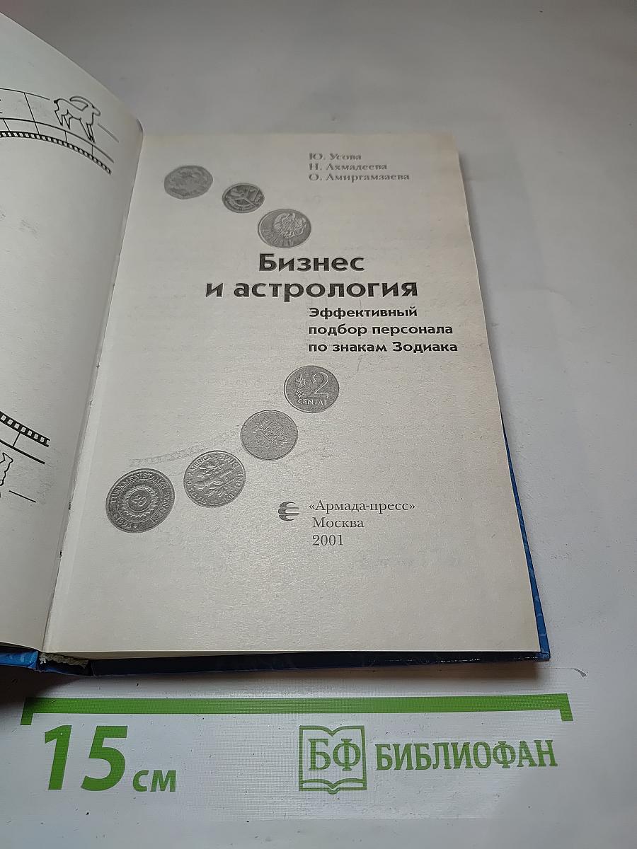 Бизнес и астрология