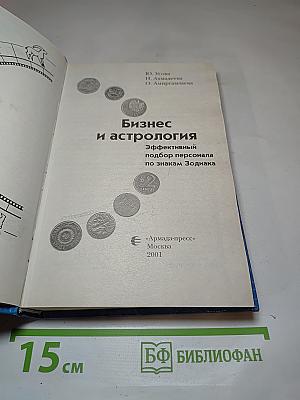 Бизнес и астрология