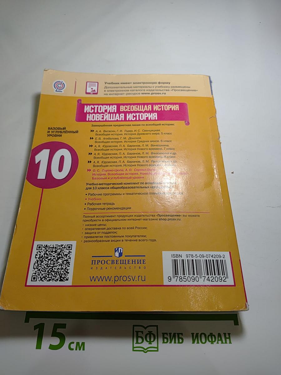История. Всеобщая история. Новейшая история. 10 класс