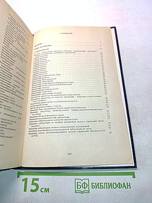 Квалификационный справочник должностей руководителей, специалистов и служащих. Выпуск I