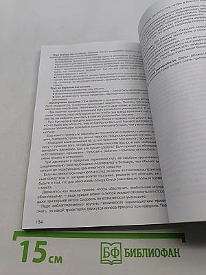 Самоучитель безопасной езды