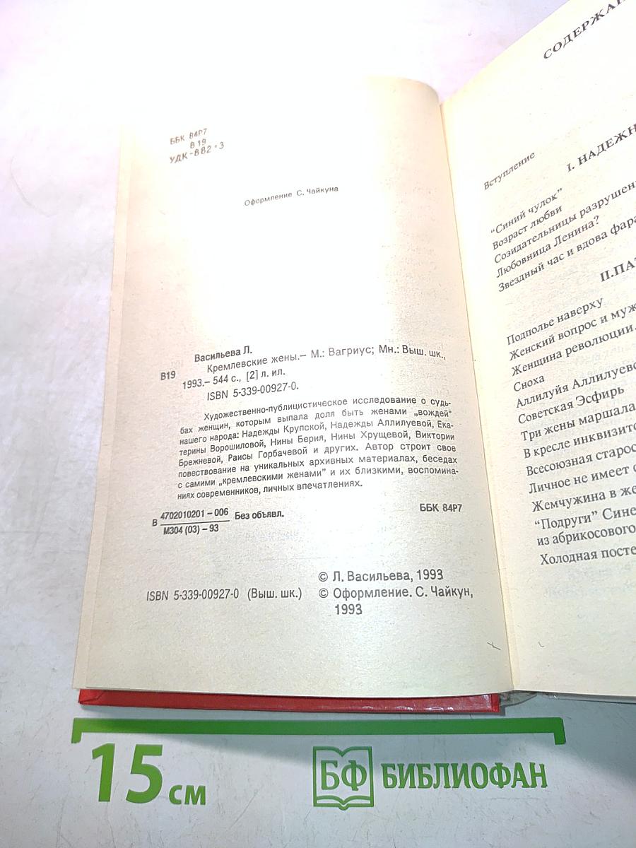 Кремлевские жены
