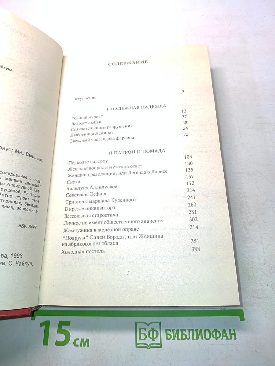 Кремлевские жены