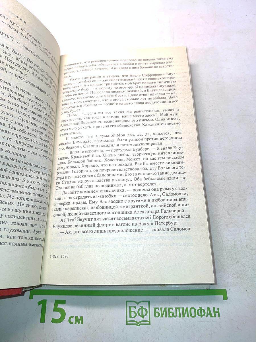 Кремлевские жены