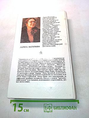 Кремлевские жены