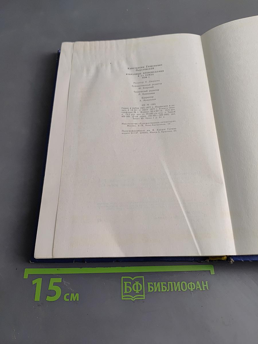 Избранные произведения. Том первый. Блистающие облака. Черное море