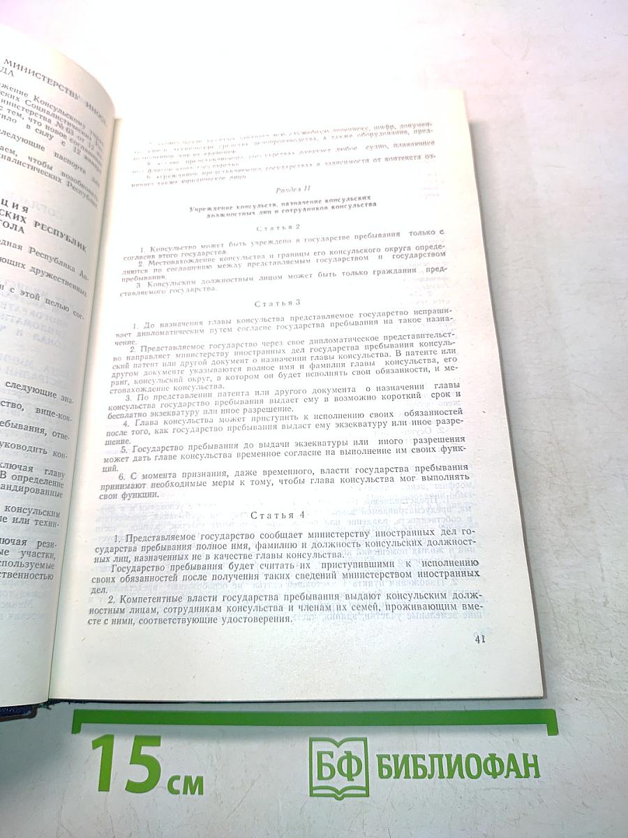 Сборник действующих договоров, соглашений и конвенций, заключенных СССР с иностранными государствами. Выпуск XXXV