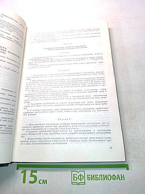 Сборник действующих договоров, соглашений и конвенций, заключенных СССР с иностранными государствами. Выпуск XXXV