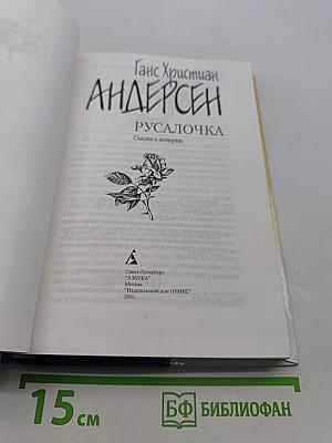 Русалочка