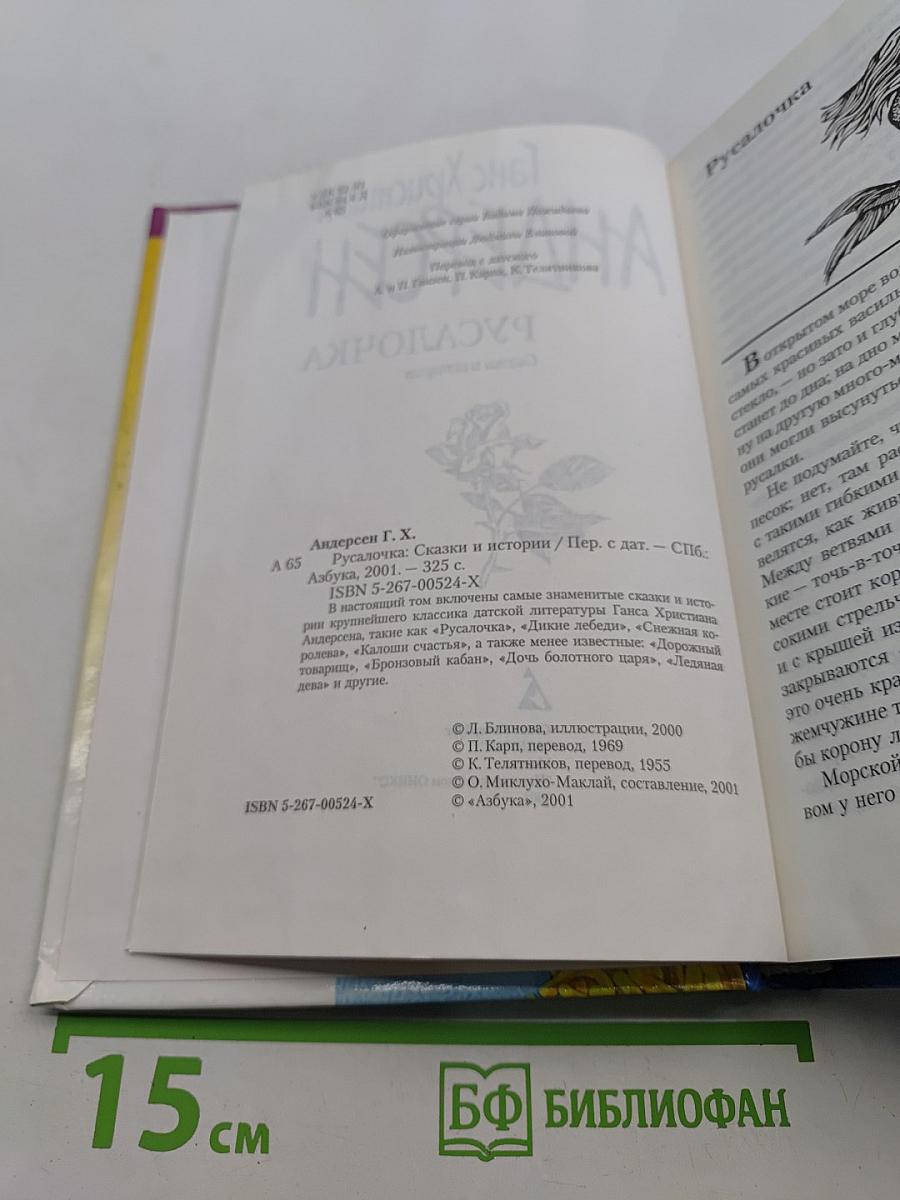 Русалочка