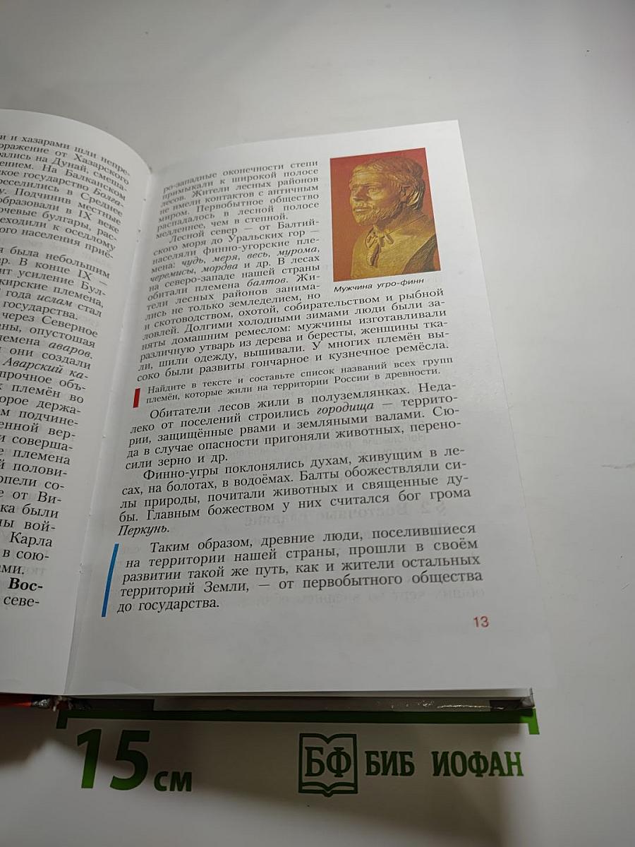 История России. С древнейших времён до конца XVI века 6 класс