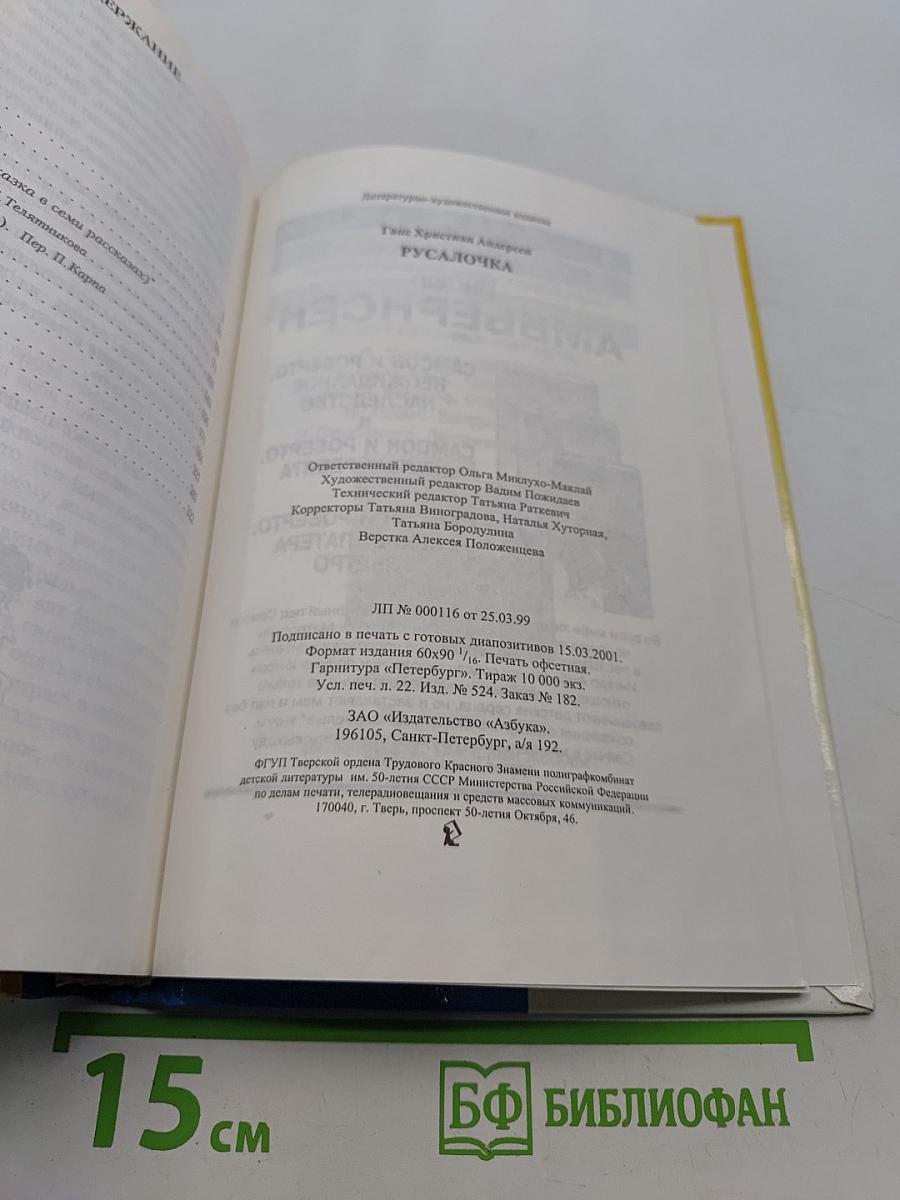 Русалочка