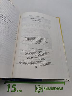 Русалочка