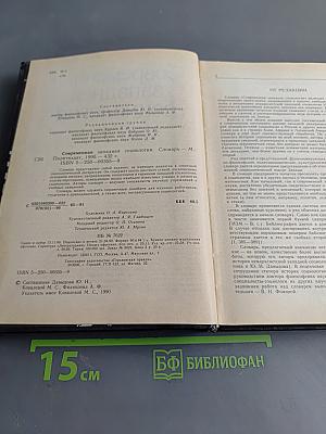 Современная западная социология: словарь
