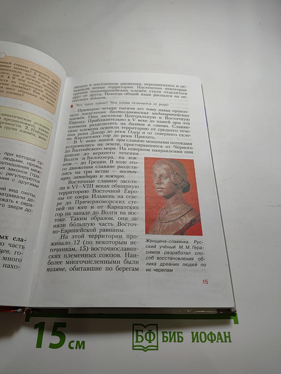 История России. С древнейших времён до конца XVI века 6 класс