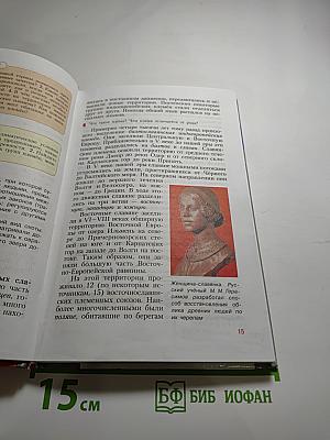 История России. С древнейших времён до конца XVI века 6 класс