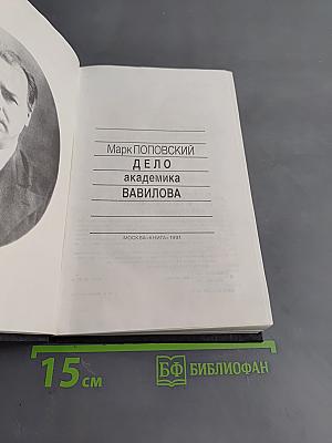 Дело академика Вавилова